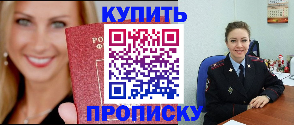 прописка 2025 в Первоуральске