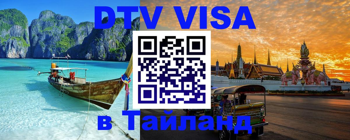 Сколько стоит DTV виза — актуальные цены, оформление даже без документов - Сколько стоит DTV виза — актуальные цены, оформление даже без документов -